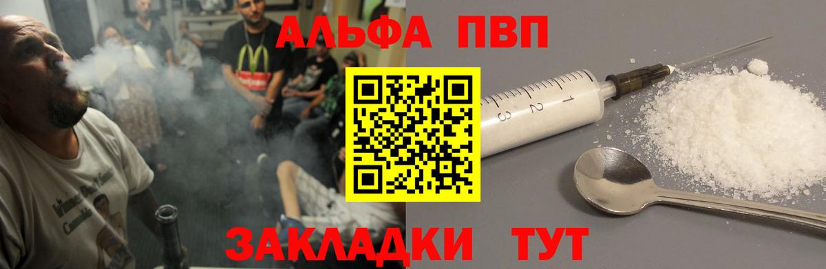 А ПВП  Вход с VPN  Альфа ПВП кристаллы  Троицк  A-PVP Соль 