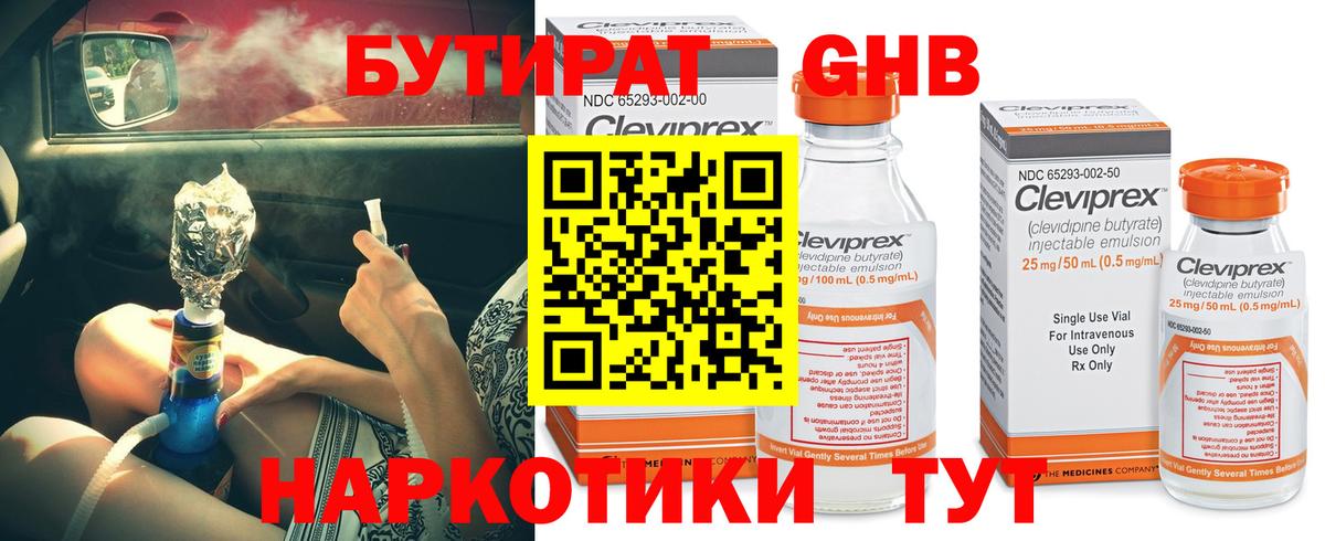 Троицк  Бутират GHB  Вход с VPN 