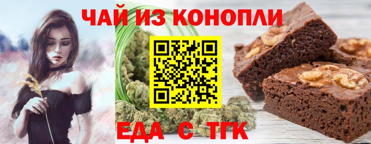 Еда ТГК марихуана Троицк