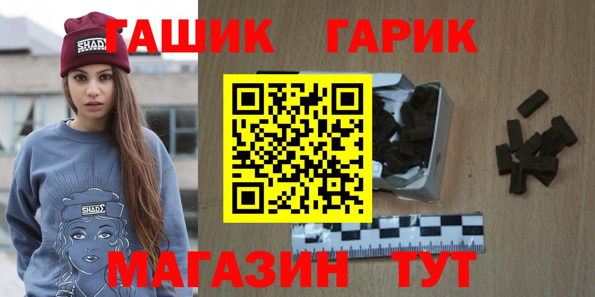 Гашиш гарик  Вход с VPN  ГАШ гарик  Троицк 