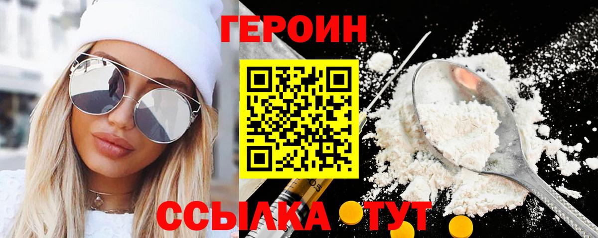 ГЕРОИН  Вход с VPN  Троицк  ГЕРОИН хмурый 