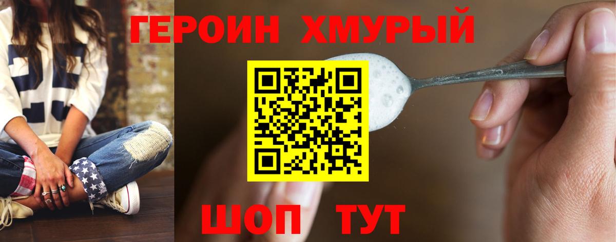 Героин Афган Троицк