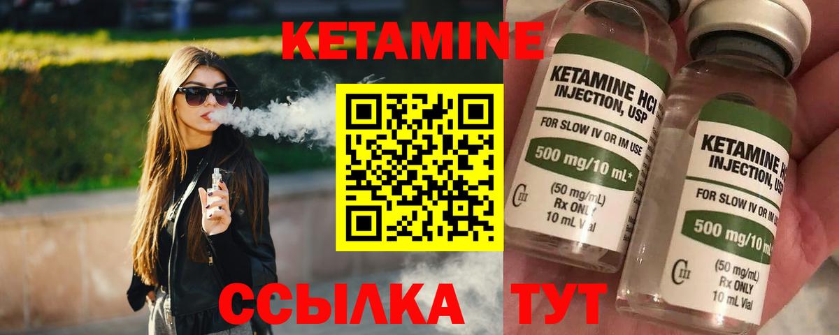 Кетамин ketamine Троицк