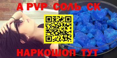 альфа пвп Моздок