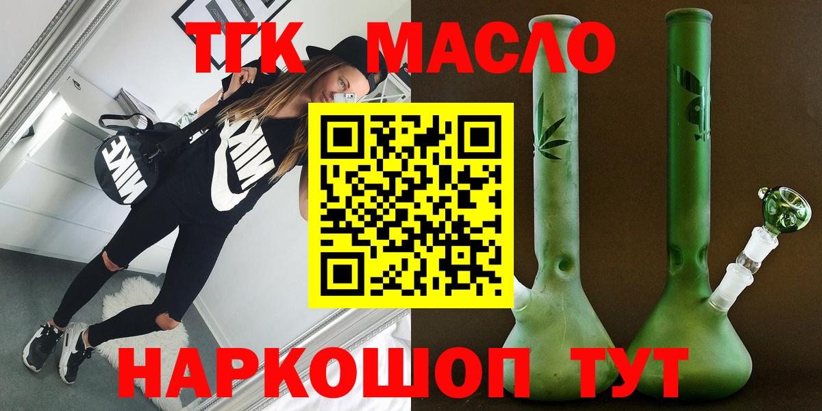 ТГК THC oil  Дистиллят ТГК вейп  Вход с VPN  Троицк 