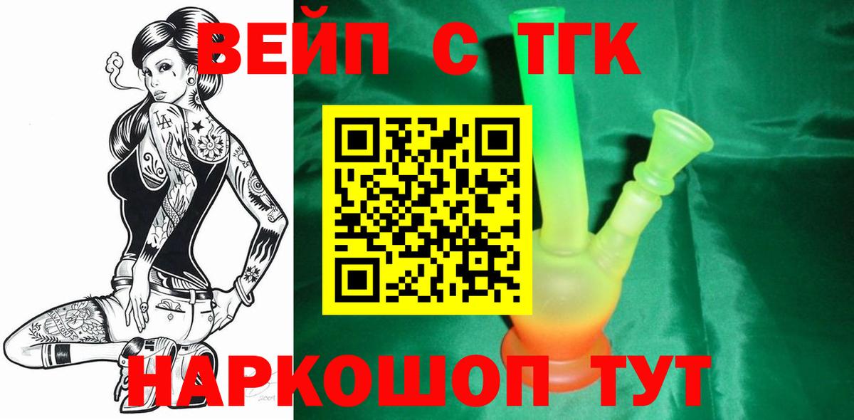 ТГК жижа Троицк